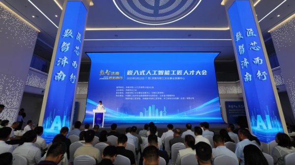 千金策略 济南市总工会人工智能专场招聘会举办