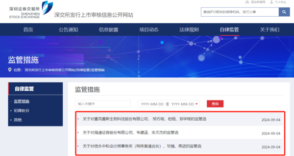 稳赢配资 推广费高到离谱？罕见企业拟上市阶段就遭罚 保荐机构与会计所同接监管函