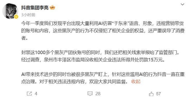 优股平台 离谱！用AI仿冒于东来卖货，罚15万就完了？