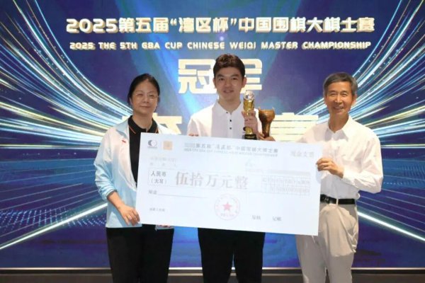 大牛证券港股 大棋士赛李轩豪成功卫冕，近四年内斩获国内外棋战六冠